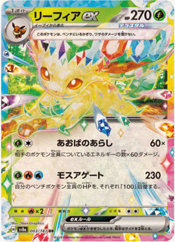 Leafeon EX RR 003/187 sv8a Terastal Festival Pokemon Card Japanese - Image 1