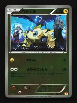 Joltik 044/131 CP4 Premium Champion Pack Japanese Pokemon Card TCG - Image 1