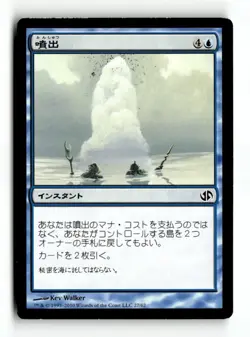 MTG | Gush | Duel Deck | Regular | MP | Japanese | Playset (x4) - Image 1
