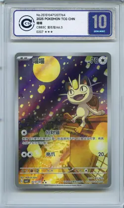 CCIC 10 Gem Mint Pokemon Chinese Gem Pack Vol.3 CBB3C 02 07 Exclusive Meowth - Image 1