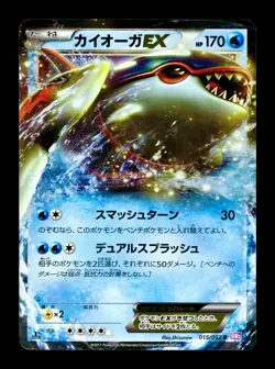 [MP] Kyogre EX Japanese Hail Blizzard 2011 015/052 Pokemon A - Image 1