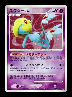 [NM-] Uxie Holo Japanese Secret of the Lakes DPBP #519 Pokemon - Image 1