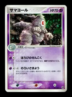 [LP] Dusclops 031/053 Holo Japanese Miracle of The Desert Pokemon B - Image 1