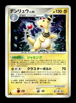 [LP] Ampharos Holo Japanese Dialga Lv. X Deck DPBP#209 Pokemon - Image 1