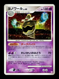 [LP] Dusknoir Holo Japanese Mewtwo Lv X Pack 007/012 Pokemon B - Image 1