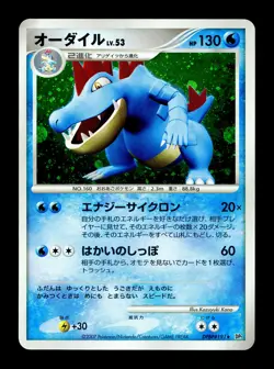 [LP] Feraligatr DPBP#191 Holo Japanese Secret of The Lakes pokemon - Image 1