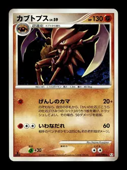 [LP] Kabutops 050/090 Holo Japanese Advent of Arceus Pokemon A - Image 1