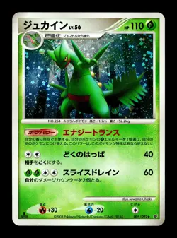 [LP] Sceptile Holo Japanese Intense Fight Destroyed Sky 005/092 Pokemon A - Image 1