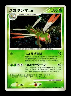 [LP] Yanmega Holo Japanese Cry from the Mysterious DPBP #222 Pokemon - Image 1