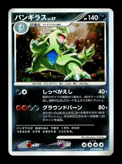 [LP] Tyranitar Holo Japanese Secret of the Lakes DPBP #298 Pokemon - Image 1