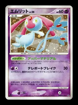 [MP] Mesprit Holo Japanese Secret Of The Lakes DPBP#520 Pokemon - Image 1
