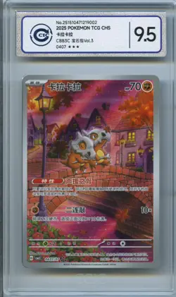 CCIC 9.5 Mint+ 2025 Pokemon Cubone Chinese Exclusive Gem Pack Vol.3 04 07/07 - Image 1