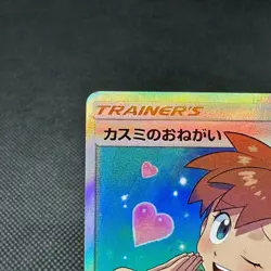 Misty's Favor 104/094 SR Unified Minds SM11 2019 Japanese Pokemon Card #1BB2 - Image 4