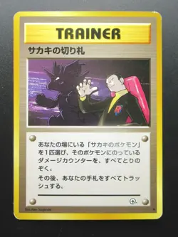 Pokemon Card Japanese Trainer Giovanni's Trump Card Nintendo - Image 1