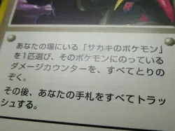Pokemon Card Japanese Trainer Giovanni's Trump Card Nintendo - Image 4