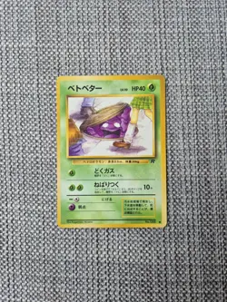 Grimer Rocket No 088 Banned Japanese Pokemon Card - Image 1