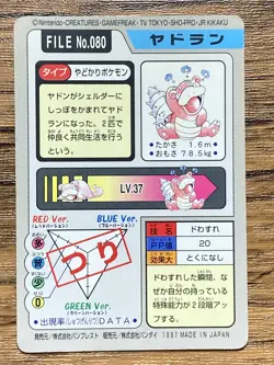 Pokemon Carddass Card Slowbro File No.80 Bandai Pocket Monsters 1997 - Image 2