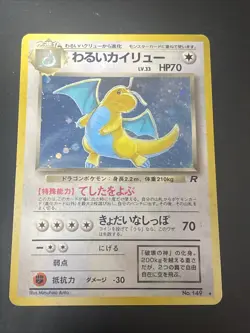 JW 🌀 Swirl Pokemon Card Dark Dragonite Holo Team Rocket 149 Japanese MP - Image 1