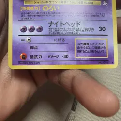 Pokemon Gengar TCG #094 Japanese Fossil Unlimited Holo Card Nm/Lp+ Condition - Image 2
