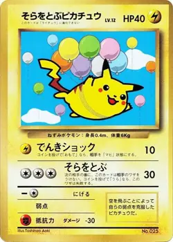 Flying Pikachu Corocoro Promotional Cards Regular (Japanese) for sale online - Image 3
