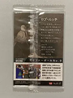 Rob Lucci - SR No.6-17 - One Piece Itajaga Wafer Card Japanese - Image 2