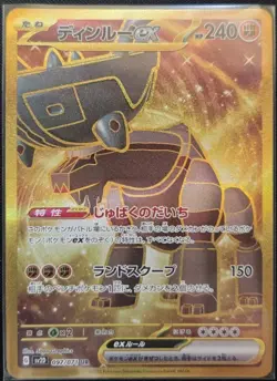 Pokemon TCG Ting-Lu ex 097/071 UR Gold Sv2d: Clay Burst Holo (Japanese) - Image 1