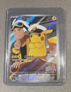 Pokemon Pikachu TCG S-Chinese Captain CBB1C-07 09/09 Gem Pack Horizon Exclusive - Image 1