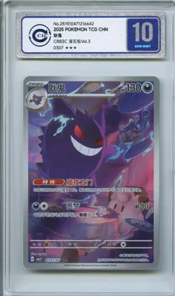 CCIC 10 Gem Mint 2025 Pokemon Gengar Chinese Exclusive Gem Pack Vol.3 03 07/07 - Image 1