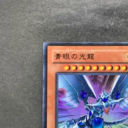 NM Blue-Eyes Shining Dragon VB7-JP001 Ultra Rare YuGiOh 210 - Image 2