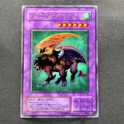 NM Chimera the Flying Mythical Beast G4-B2 Ultra Rare YuGiOh 100 - Image 1