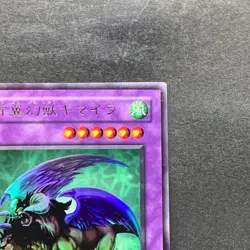 NM Chimera the Flying Mythical Beast G4-B2 Ultra Rare YuGiOh 100 - Image 3