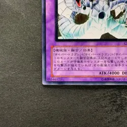 NM Cyber End Dragon CRV-JP036 Ultimate Rare YuGiOh 980 - Image 4