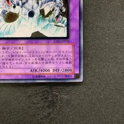 NM Cyber End Dragon CRV-JP036 Ultimate Rare YuGiOh 980 - Image 5