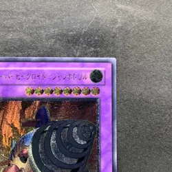NM Super Vehicroid Jumbo Drill POTD-JP036 Ultimate Rare YuGiOh 480 - Image 3