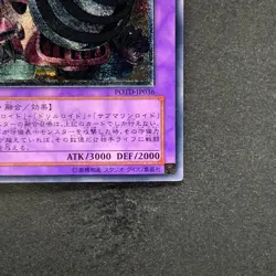 NM Super Vehicroid Jumbo Drill POTD-JP036 Ultimate Rare YuGiOh 480 - Image 5