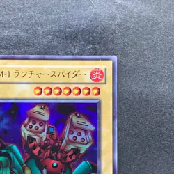 NM Launcher Spider WJ-07 Ultra Rare YuGiOh 330 - Image 3