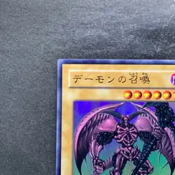 Summoned Skull YAP1-JP003 Ultra Rare YuGiOh 200 - Image 2