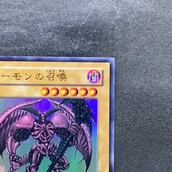 Summoned Skull YAP1-JP003 Ultra Rare YuGiOh 200 - Image 3