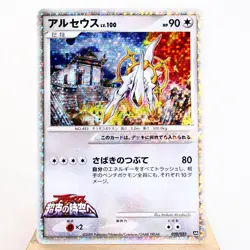 MP) Arceus Lv.100 020/022 2009 Movie Promo Pokemon Card Japanese w445-11 - Image 1