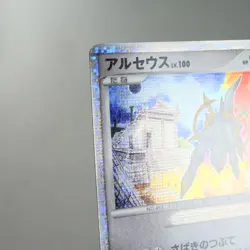 MP) Arceus Lv.100 020/022 2009 Movie Promo Pokemon Card Japanese w445-11 - Image 4