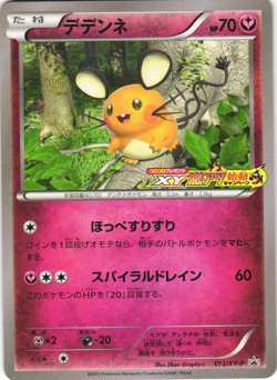 Dedenne 013/XY-P Corocoro Super Hot Start-Up Promo Japanese Pokemon Card NM - Image 1