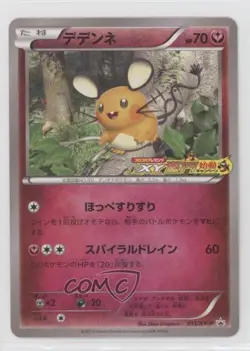 Dedenne (XY Super Hot Start-Up) Japanese Pokemon -P Promotional Cards #013/XY-P - Image 1