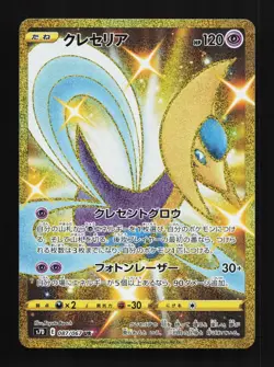 Cresselia 087/067 NM Skyscraping Perfection Japanese Pokemon Card TCG - Image 1