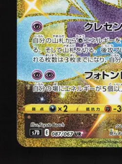 Cresselia 087/067 NM Skyscraping Perfection Japanese Pokemon Card TCG - Image 2