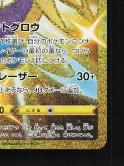 Cresselia 087/067 NM Skyscraping Perfection Japanese Pokemon Card TCG - Image 3