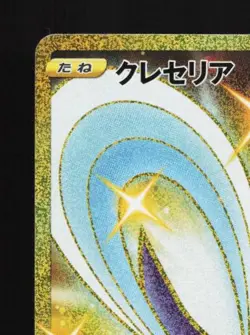 Cresselia 087/067 NM Skyscraping Perfection Japanese Pokemon Card TCG - Image 4