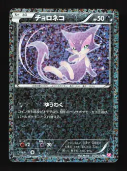 Purrloin 013/020 Shiny Collection LP 1st ED Japanese Pokemon Card TCG - Image 1