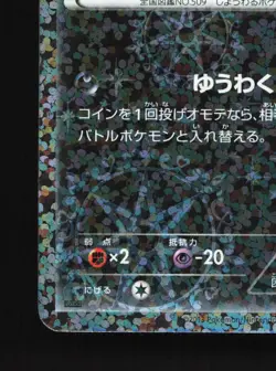 Purrloin 013/020 Shiny Collection LP 1st ED Japanese Pokemon Card TCG - Image 4