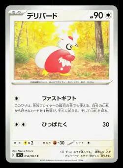 Delibird 052/063 Mega Symphonia NM Japanese Pokemon Card TCG - Image 1