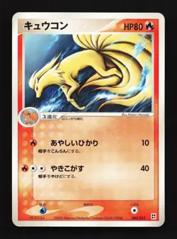 Ninetales 002/015 Fire Quick Pack NM Unlimited Japanese Pokemon Card TCG - Image 1